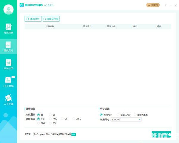 转转大师图片格式转换器v1.0.0.1免费版【2】