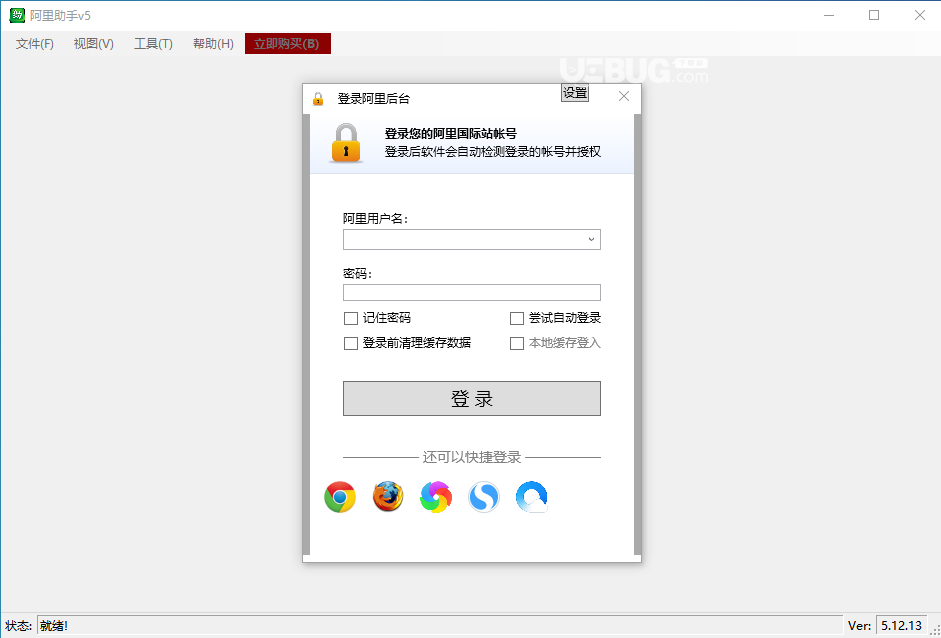 阿里助手下载