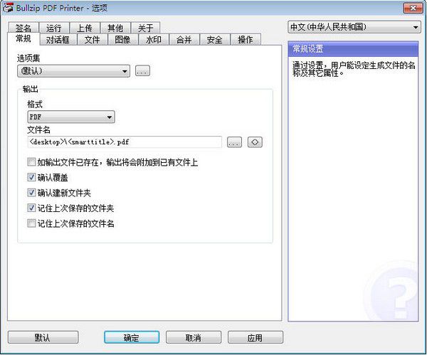 Bullzip PDF Printer(虚拟打印机)v12.1.0.2890免费版