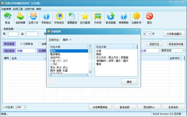 名赛公司起名软件v5.1免费版【3】