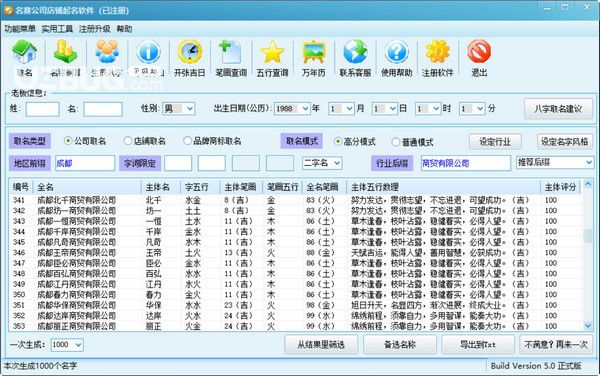 名赛公司起名软件