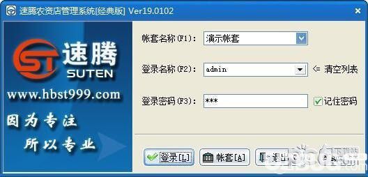 速腾农资管理系统