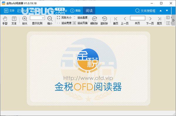金税OFD阅读器v1.0.19免费版