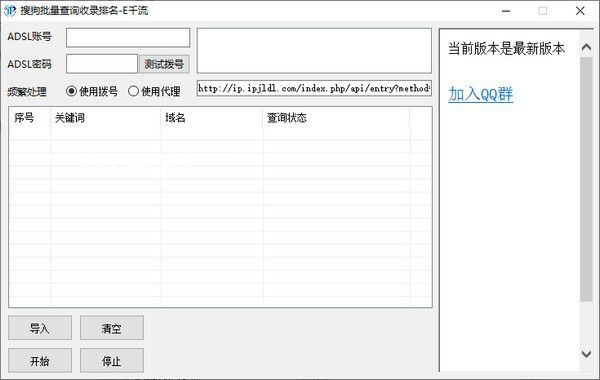 搜狗批量查询收录排名v1.0免费版