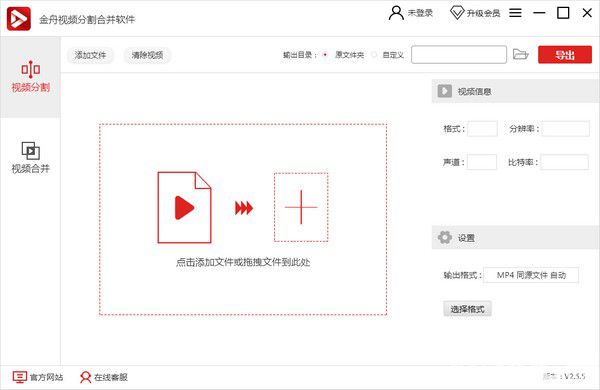 金舟视频分割合并软件