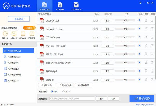 万能pdf转换器V1.0 最新版【2】