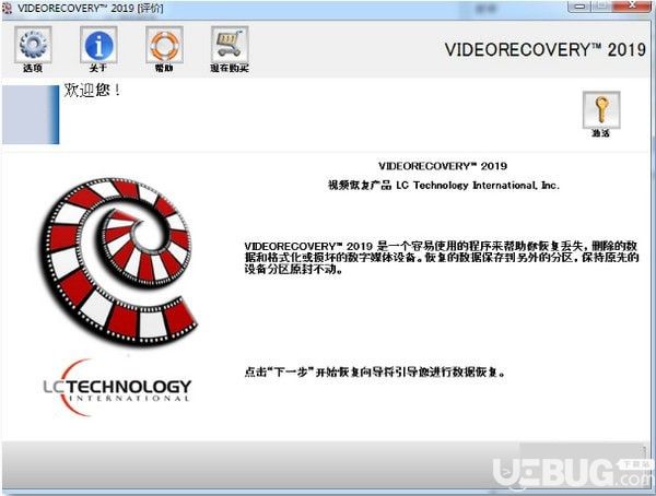 VIDEORECOVERY 2019(数据恢复软件)
