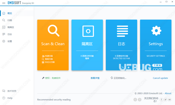 Emsisoft Emergency Kit(双引擎病毒急救精灵)