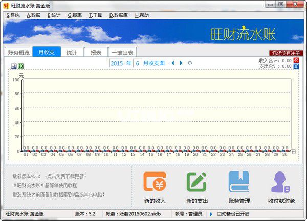 旺财流水账v9.2.1.0免费版