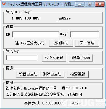 HeyFox远程协助工具