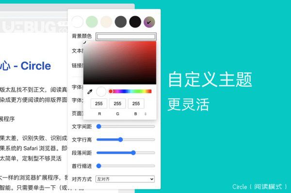 Circle(Chrome阅读模式插件)v1.0.0免费版【3】
