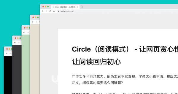 Circle(Chrome阅读模式插件)v1.0.0免费版【2】
