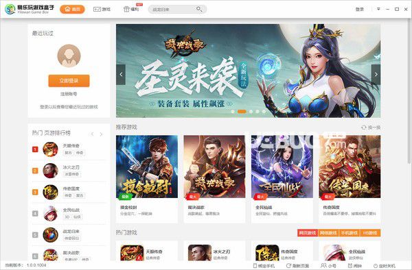 易乐玩游戏盒子v1.0.0.1004免费版