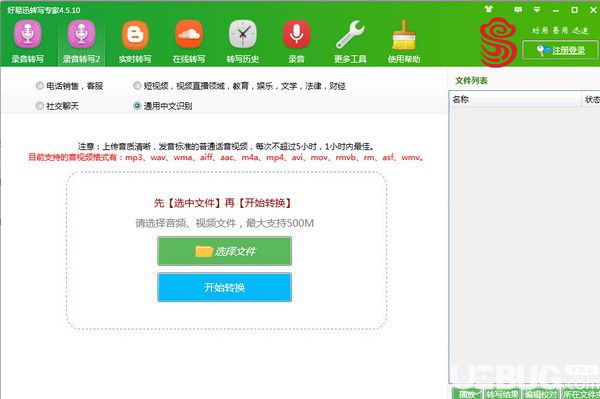 好易迅转写专家v4.5.10免费版【2】