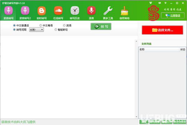 好易迅转写专家