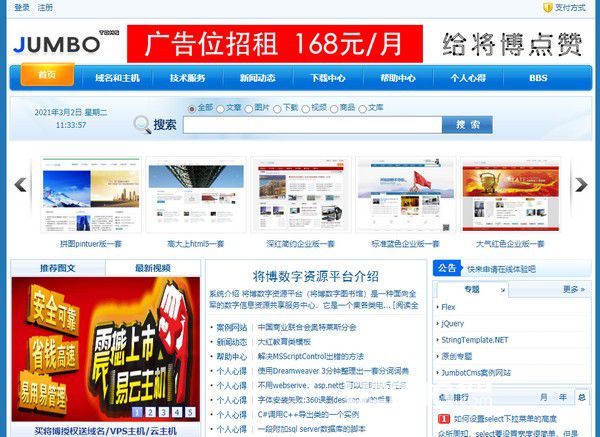 JumboTCMS(内容管理系统)v7.3.1免费版