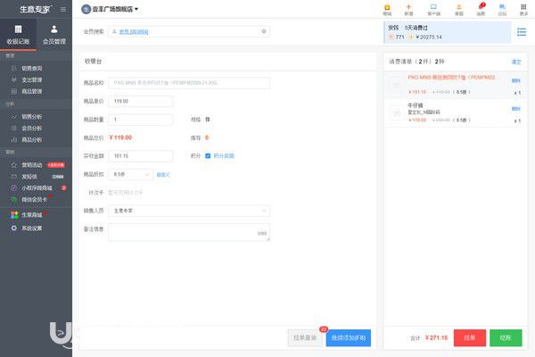 生意专家v5.0免费版【3】