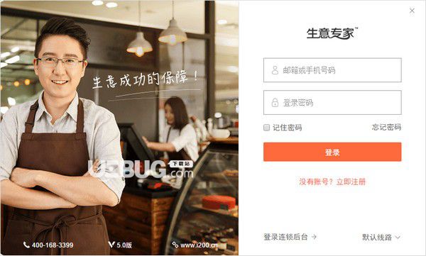 生意专家v5.0免费版【1】