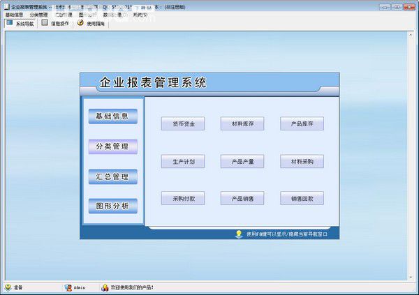 企业报表管理系统v3.0免费版【1】