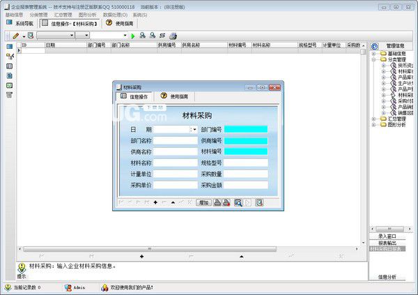 企业报表管理系统v3.0免费版【2】