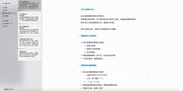 Effie写作软件v1.0.8免费版【2】