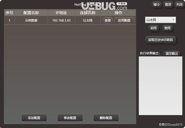 NetTool(运维/技术人员IP配置工具)v1.1免费版