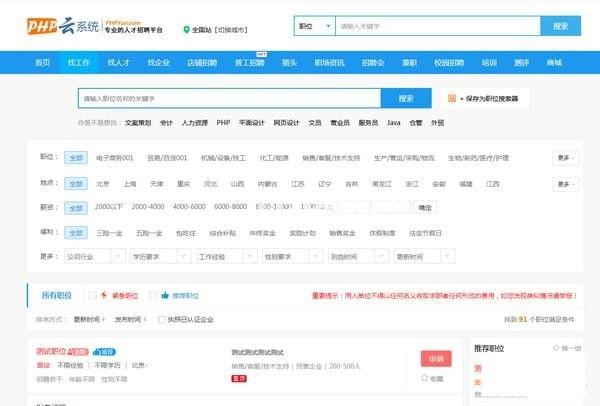 PHP云人才系统(PHPYun)