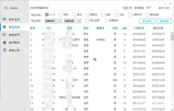 蜜蜂邮件群发助手v3.0.3.7免费版【2】
