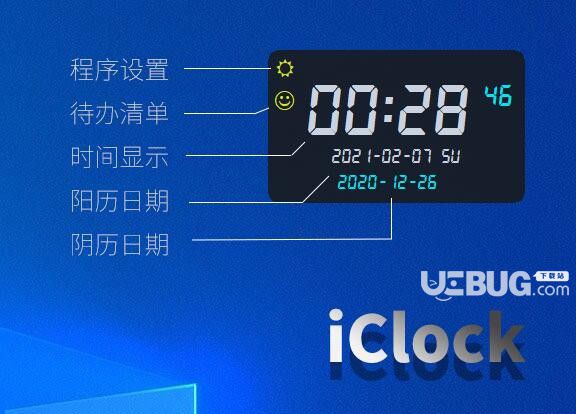 iClock(待办清单时钟)v0.02免费版