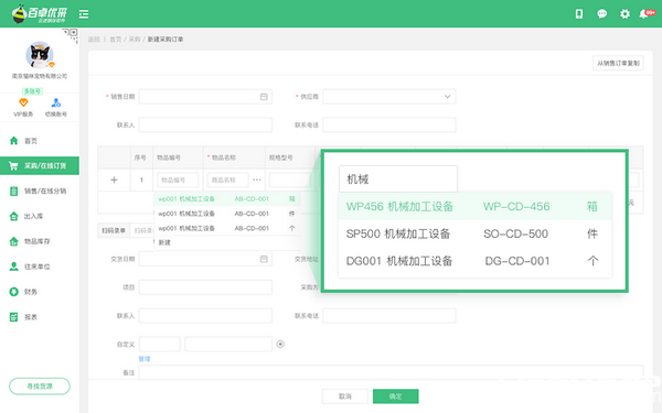 百卓优采云进销存v5.6.8.10免费版【1】