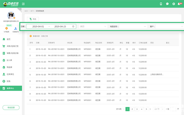 百卓优采云进销存v5.6.8.10免费版【3】