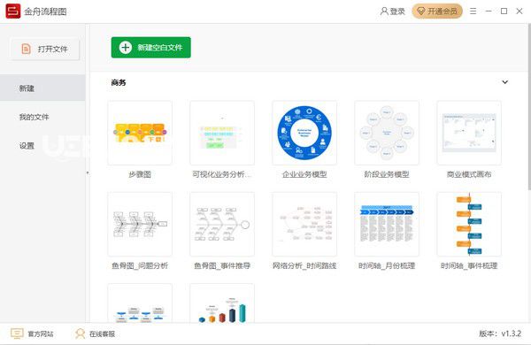 金舟流程图v1.3.2.0免费版
