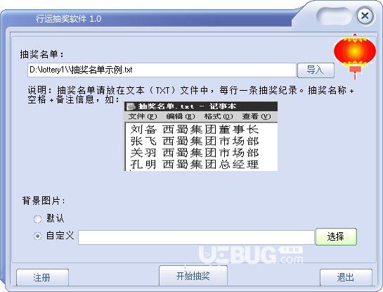 行运抽奖软件v1.0免费版