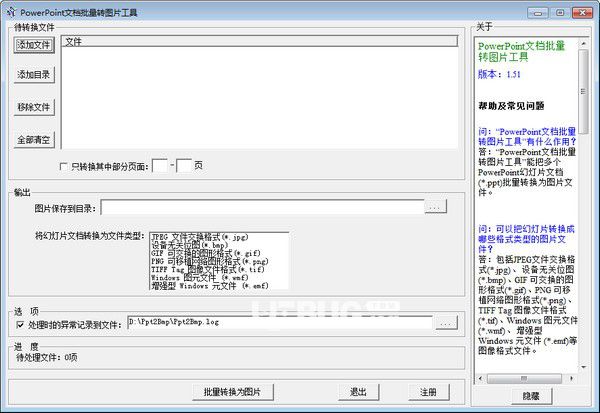 PowerPoint文档批量转图片工具v1.51免费版