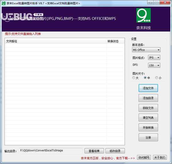 奈末EXCEL批量转图片助手