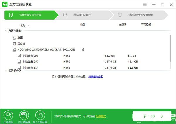 全方位数据恢复软件下载