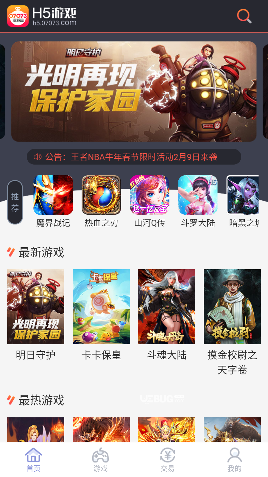 07073游戏盒电脑版下载