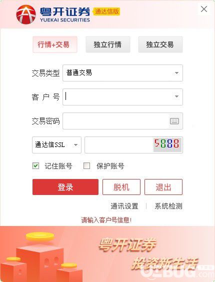 粤开证券通达信版