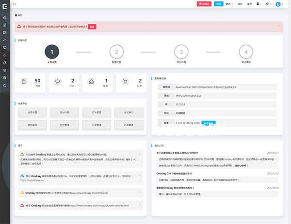 CmsEasy(可视化编辑商城系统)v7.7.1免费版【2】