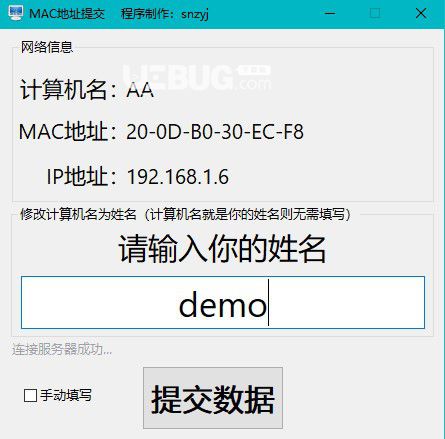 MAC地址收集v1.0免费版【2】