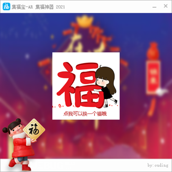 支付宝集五福神器下载