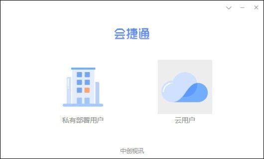 会捷通下载