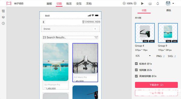 摹客Sketch插件v1.3.6免费版【3】