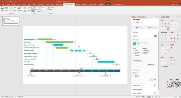 Office Timeline(PPT时间轴插件)