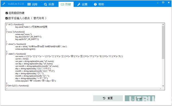 Win10五笔助手(wubiLex)v9.6.0.0免费版【4】