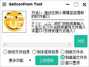 GetIconFrom Tool(图标提取工具)v1.0免费版【1】