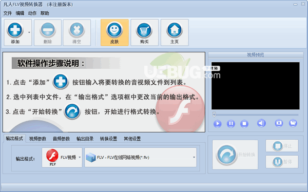 凡人FLV视频转换器