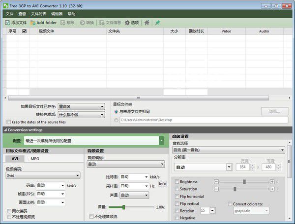 Free 3GP to AVI Converter(3GP转AVI工具)v1.10免费版