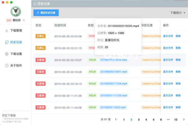 彩虹下载器v2.0.0免费版【2】
