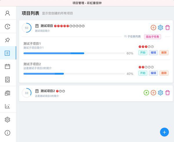 彩虹番茄钟v1.0.0免费版【4】